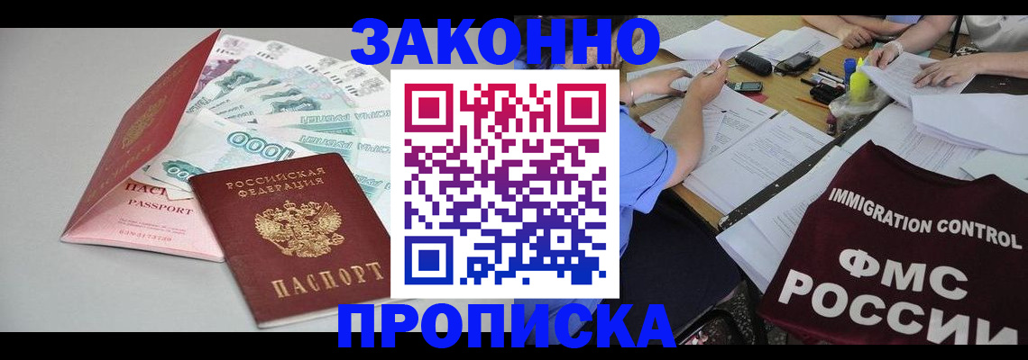 прописка от собственника в Десногорске