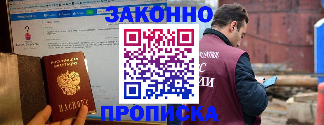 временная регистрация в квартире в Десногорске