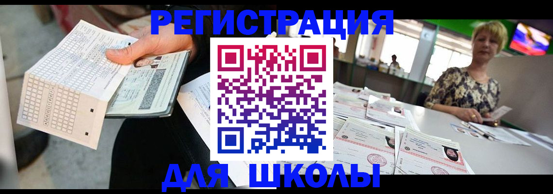 прописка в Десногорске