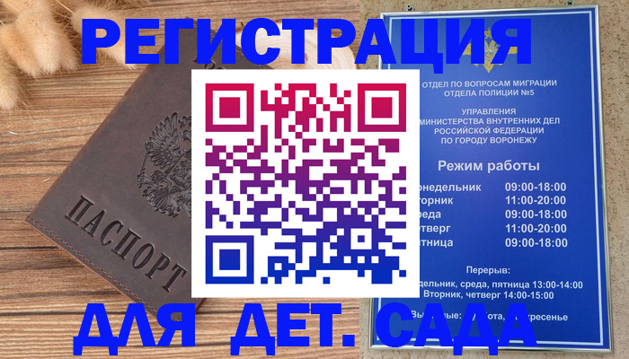 прописка гарантия в Десногорске